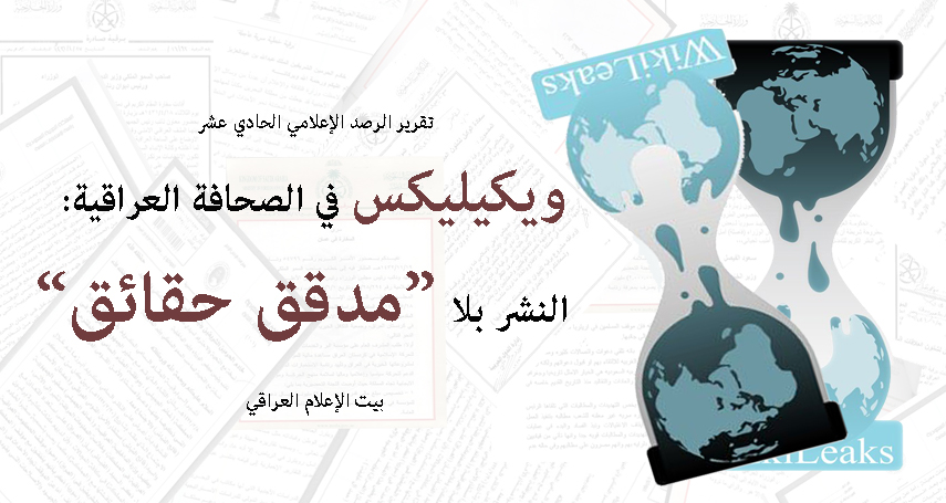 تغطية إعلامية عراقية تحرّف وثائق “الحزمة السعودية”